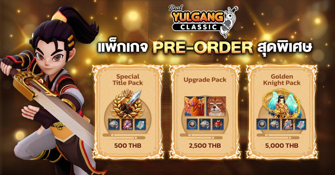YCG Pre-Order แพ็กเกจสุดพิเศษ Ban 3