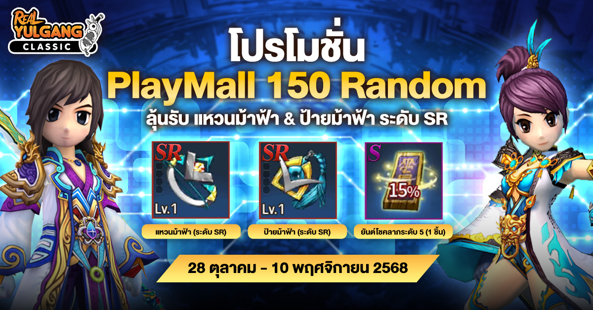 1200x628 YGC PlayMall 150 Random 28 Oct