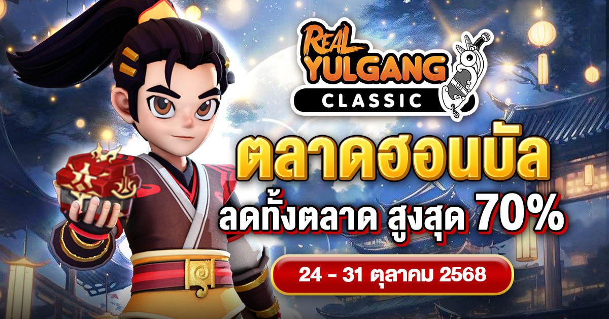 1200x628 YGC ตลาดฮอนบัล 24 ตุลาคม 68-1