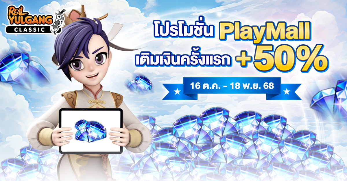1200x628 YGC โปรโมชั่น Playmall