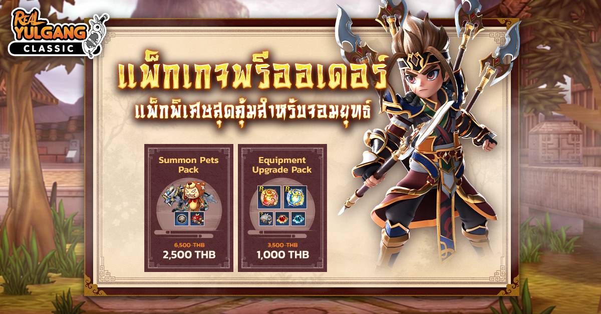 YGC แพ็กเกจพรีออเดอร์ 6 jan