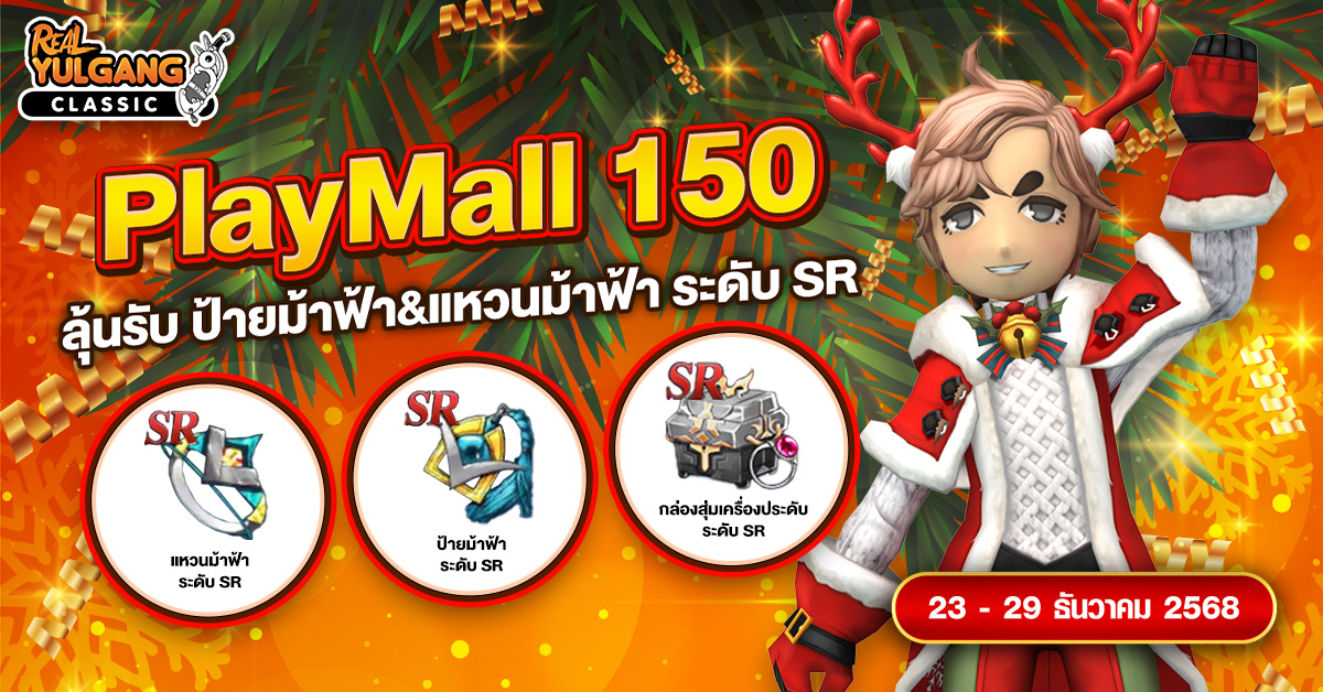 1200x628 YGC PlayMall 150 23 Dec 68