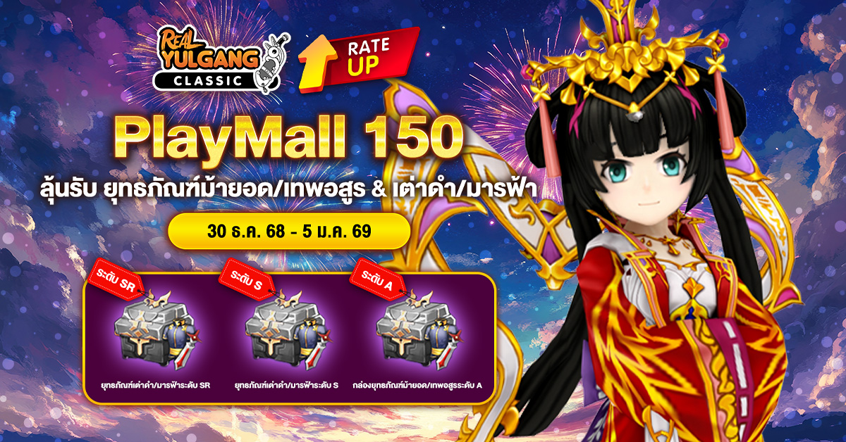 1200x628 YGC PlayMall 150 30 Dec