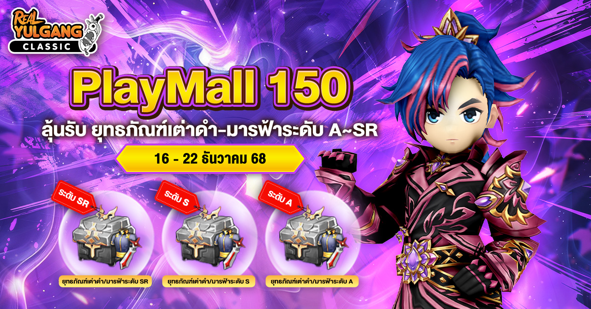 1200x628 YGC PlayMall 150 Random 16 Dec