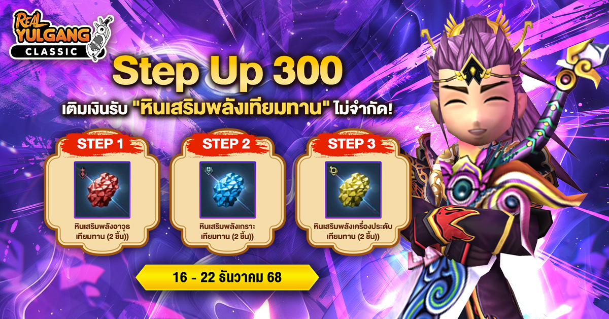 1200x628 YGC Step up 300 16 Dec