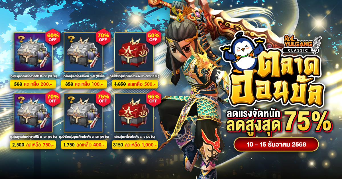 1200x628 YGC ตลาดฮอนบัล 10 ธันวาคม 68