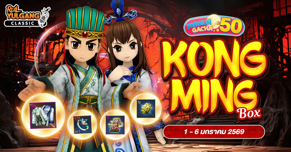 Premium Gacha “Kongming Box”