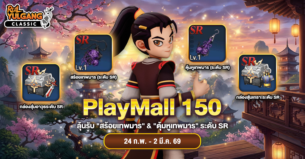1200x628 YGC PlayMall 150 24 Feb 69