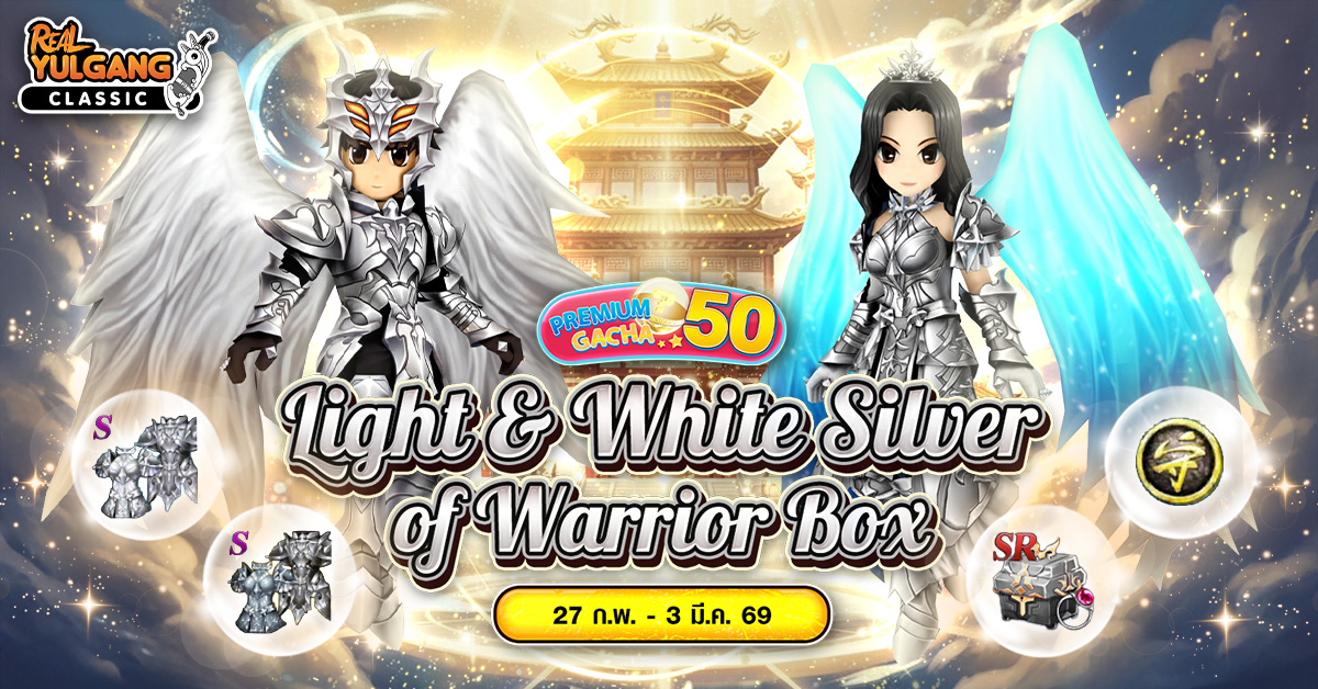 Premium Gacha “Light & White Silver of Warrior Box”