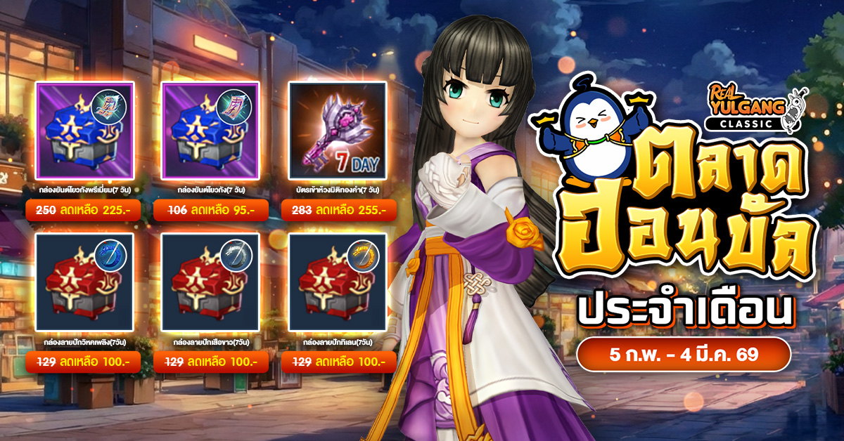 1200x628 YGC ตลาดฮอนบัล ประจำเดือน 5 Feb - 4 Mar 69