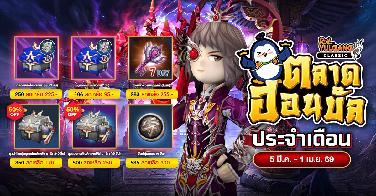 1200x628 YGC ตลาดฮอนบัล ประจำเดือน 5 Mar - 1 April 69