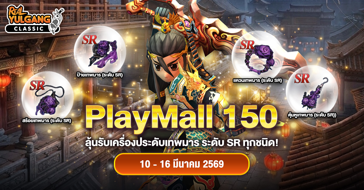 1200x628 YGC PlayMall 150 10 mar 69