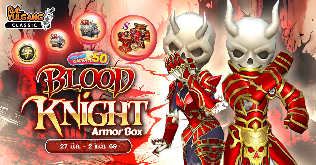Premium Gacha “Blood Knight Armor Box”