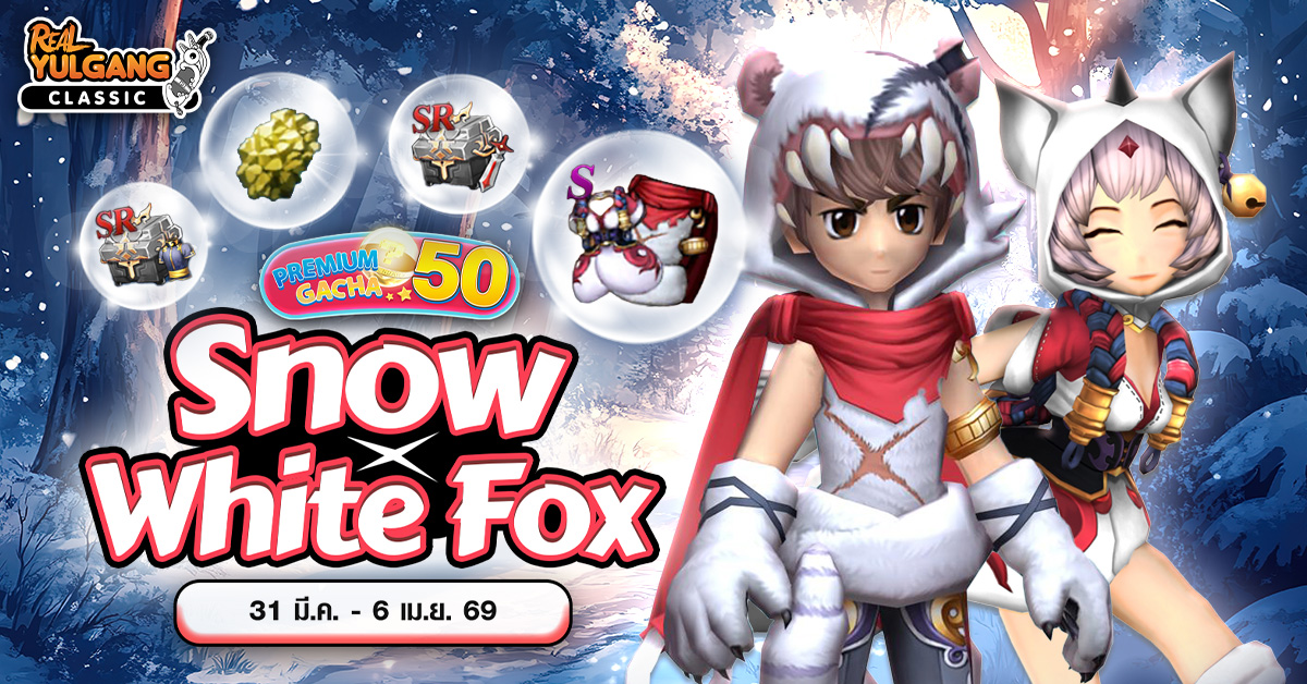 Premium Gacha “Snow White Fox”