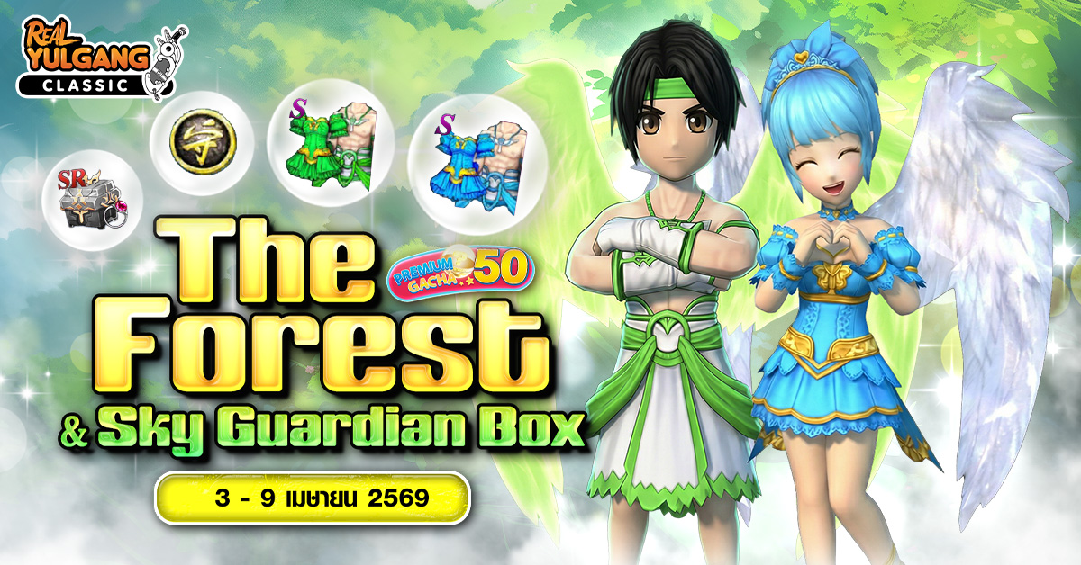 Premium Gacha “The Forest & Sky Guardian Box”
