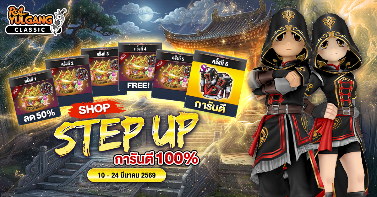 1200x628 YGC Shop Step Up การันตี 100%