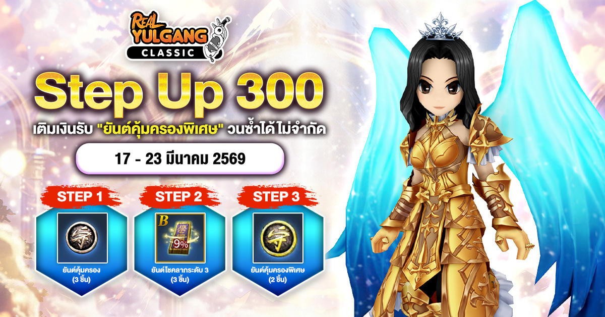 1200x628 YGC Step Up 300 17 Mar 69