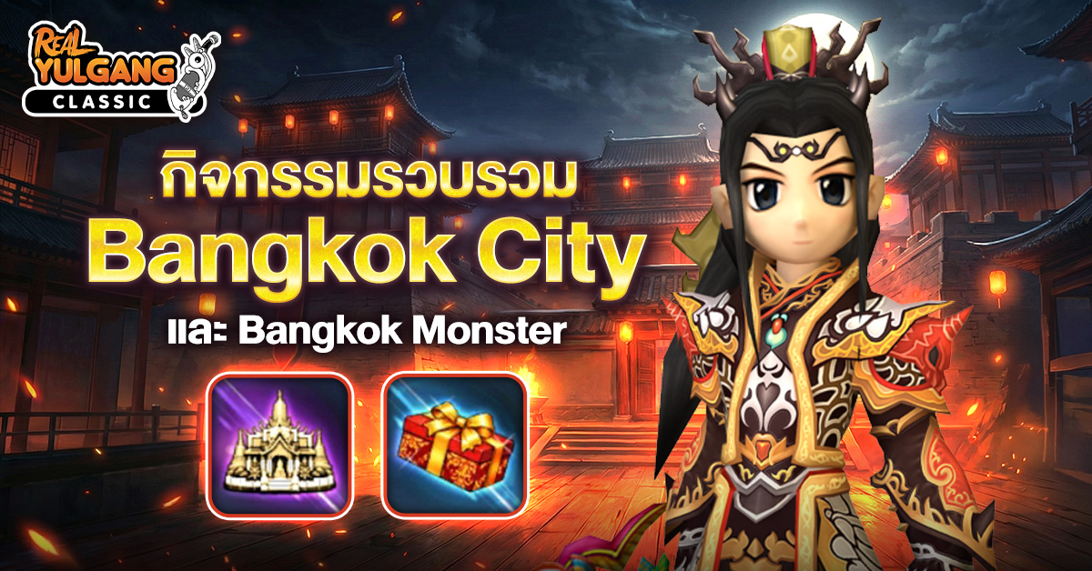 กิจกรรมรวบรวม Bangkok City และ Bangkok Monster