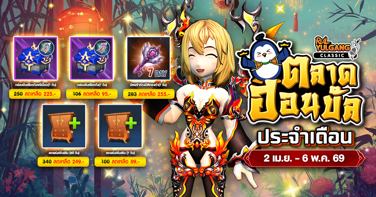 ตลาดฮอนบัล ประจำเดือน 2 เมษายน – 6 พฤษภาคม 2569