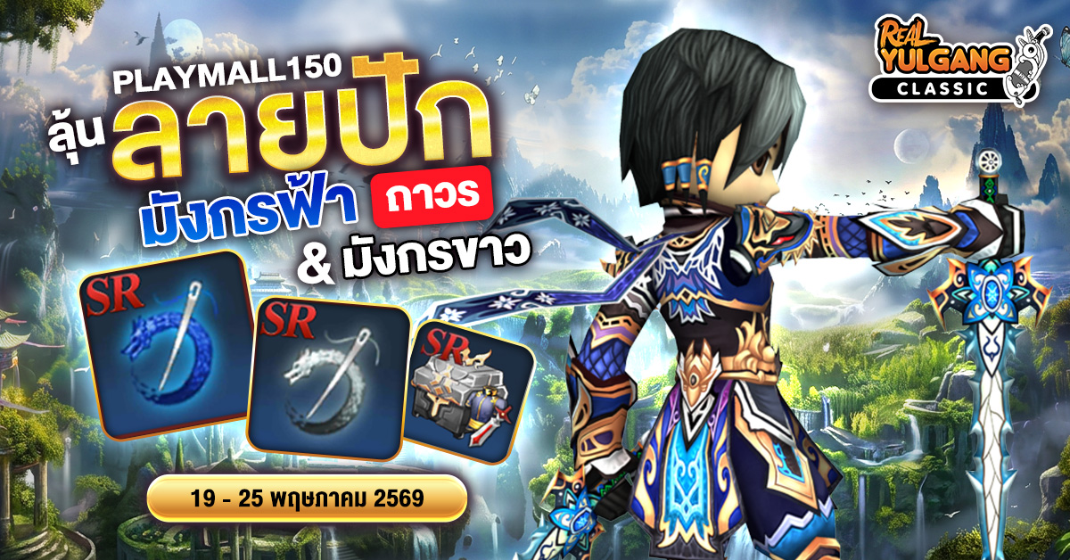 1200x628 YGC PlayMall 150 19 May 69