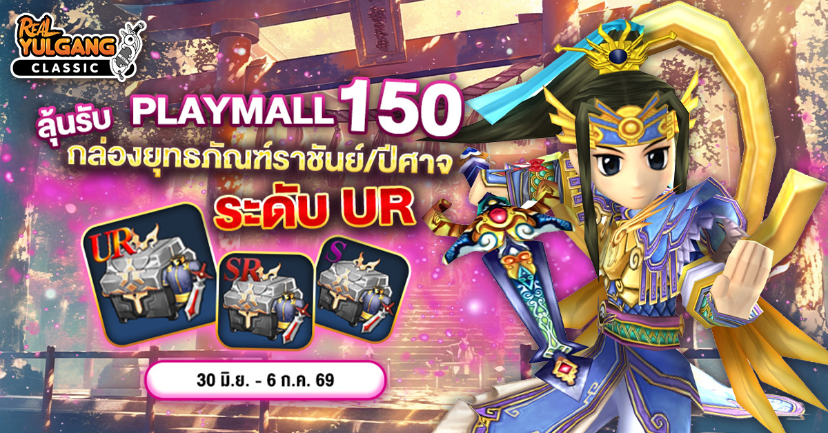 1200x628 YGC PlayMall 30 June 69