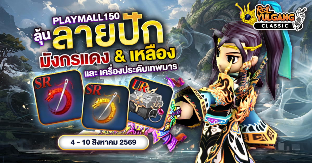 1200x628 YGC PlayMall 150 4 Aug 69