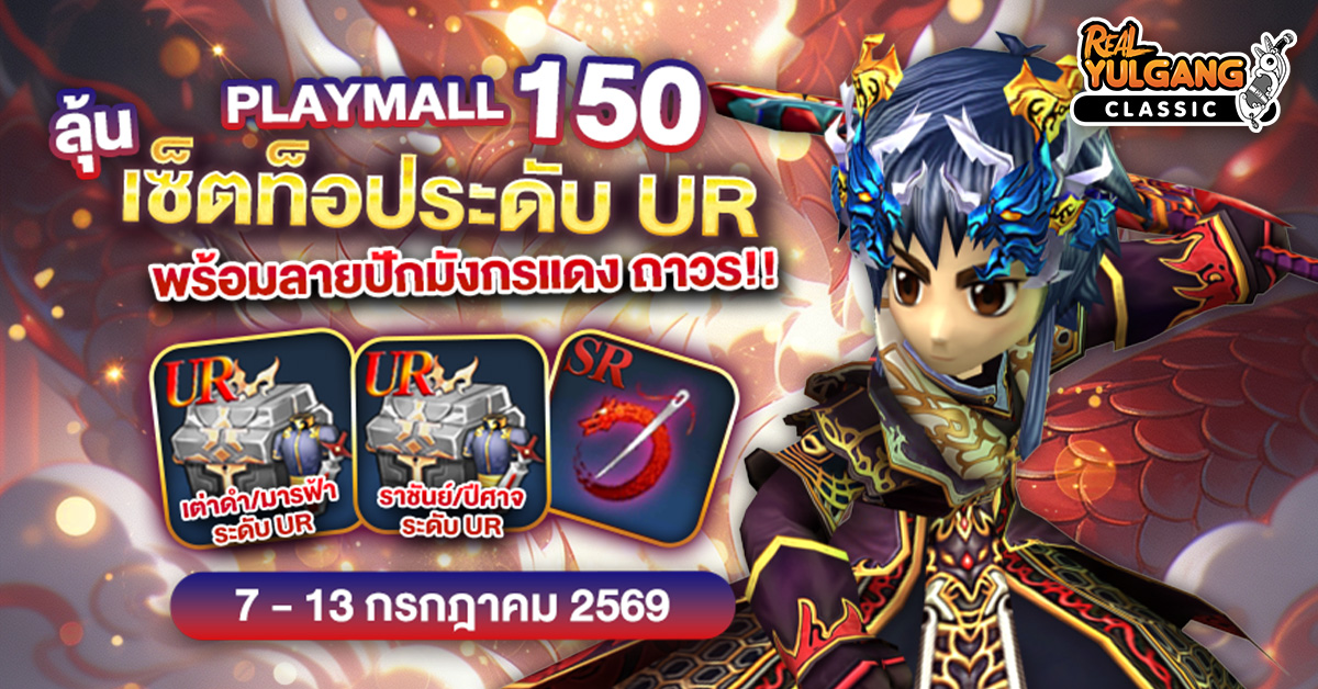 1200x628 YGC PlayMall 150 7 July 69