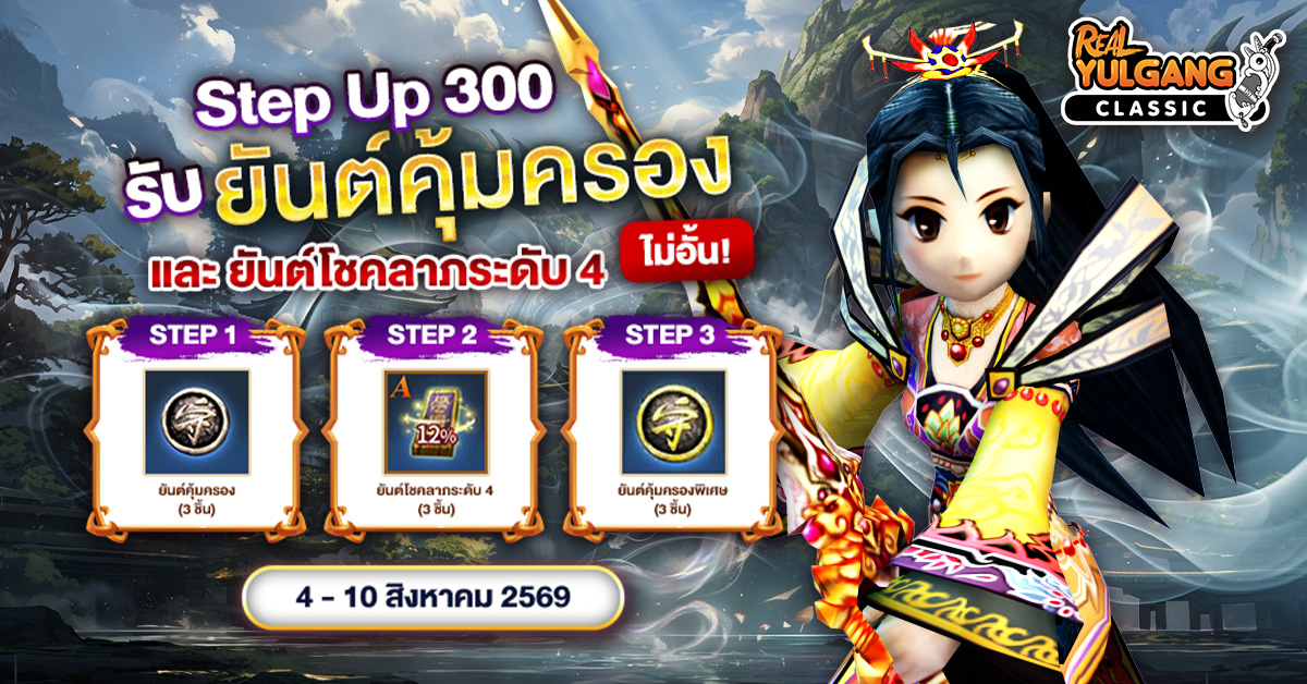 1200x628 YGC Step Up 300 4 Aug 69