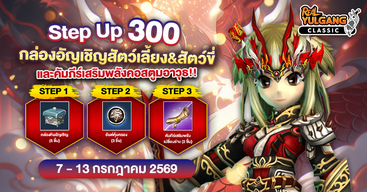 1200x628 YGC Step Up 300 7 July 69