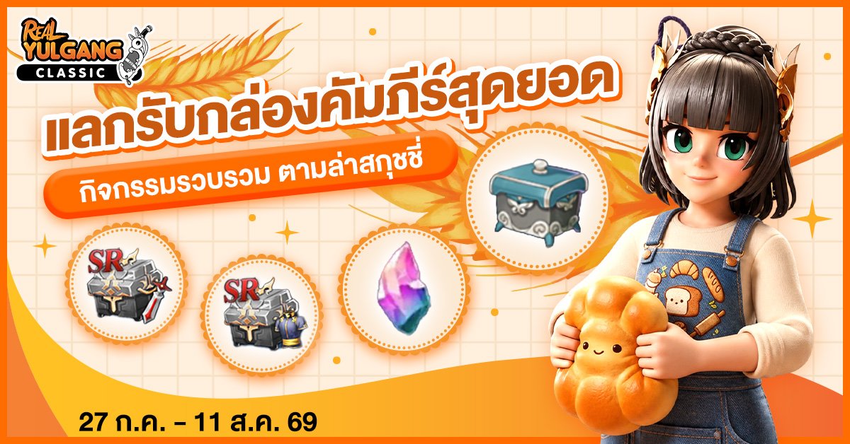 กิจกรรมรวบรวม ตามล่าสกุชชี่
