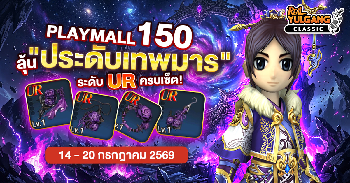 YGC PlayMall 150 14 July 69