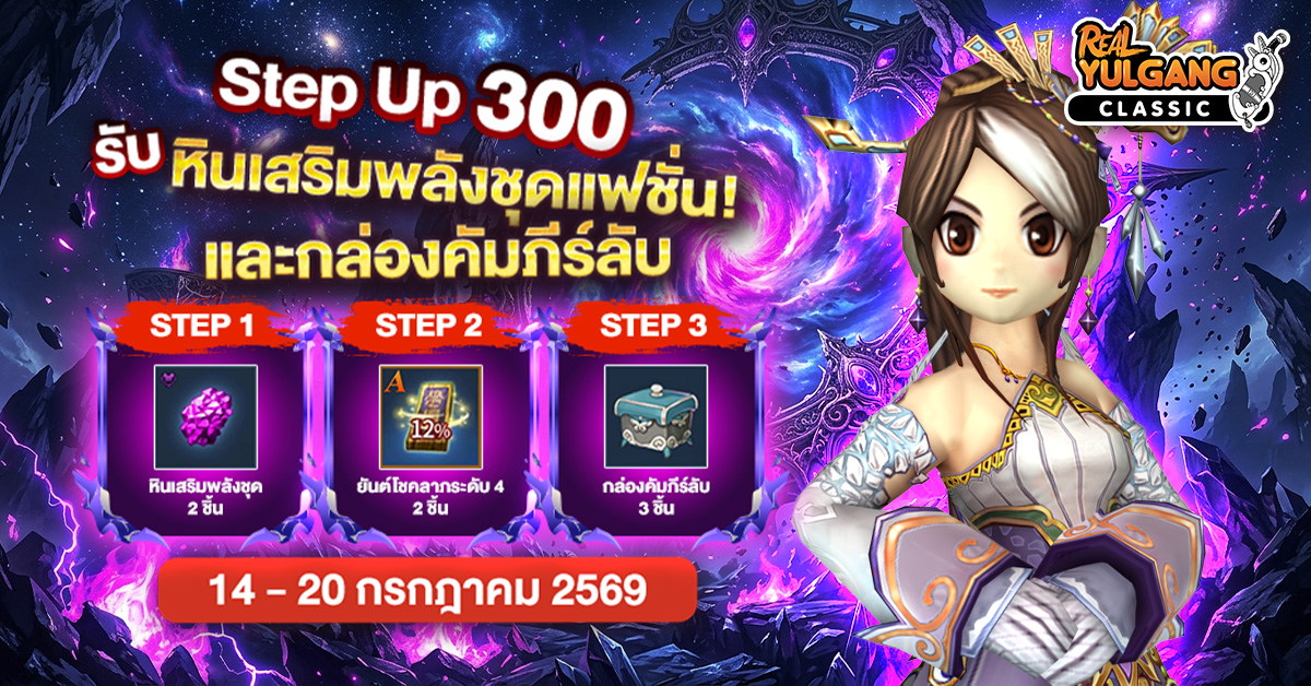 YGC Step Up 300 14 July 69