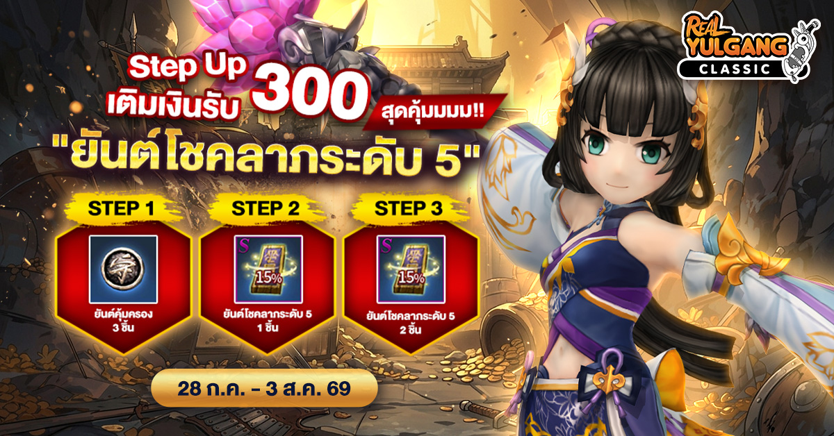 YGC Step Up 300 28 July 69