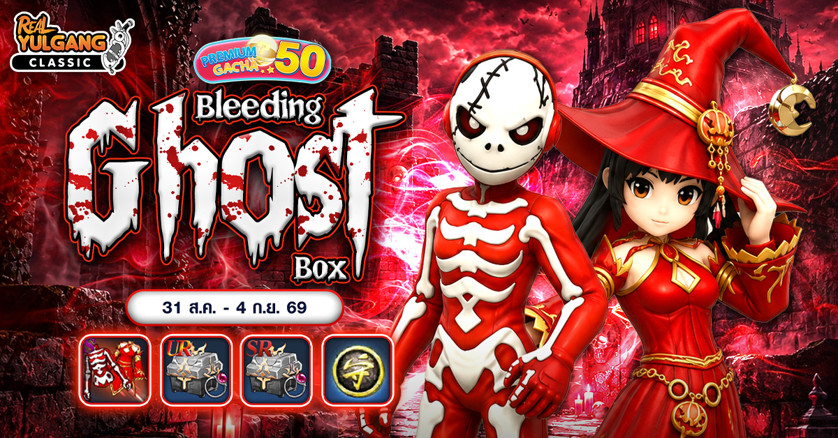 Premium Gacha “Bleeding Ghost Box”
