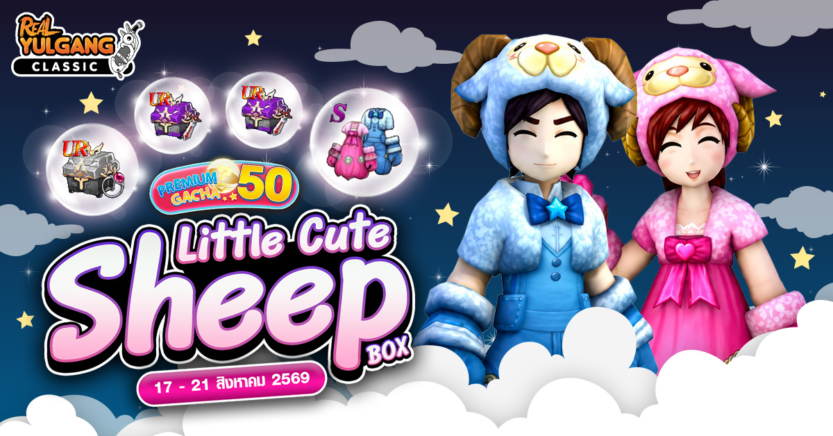 Premium Gacha “Little Cute Sheep Box”