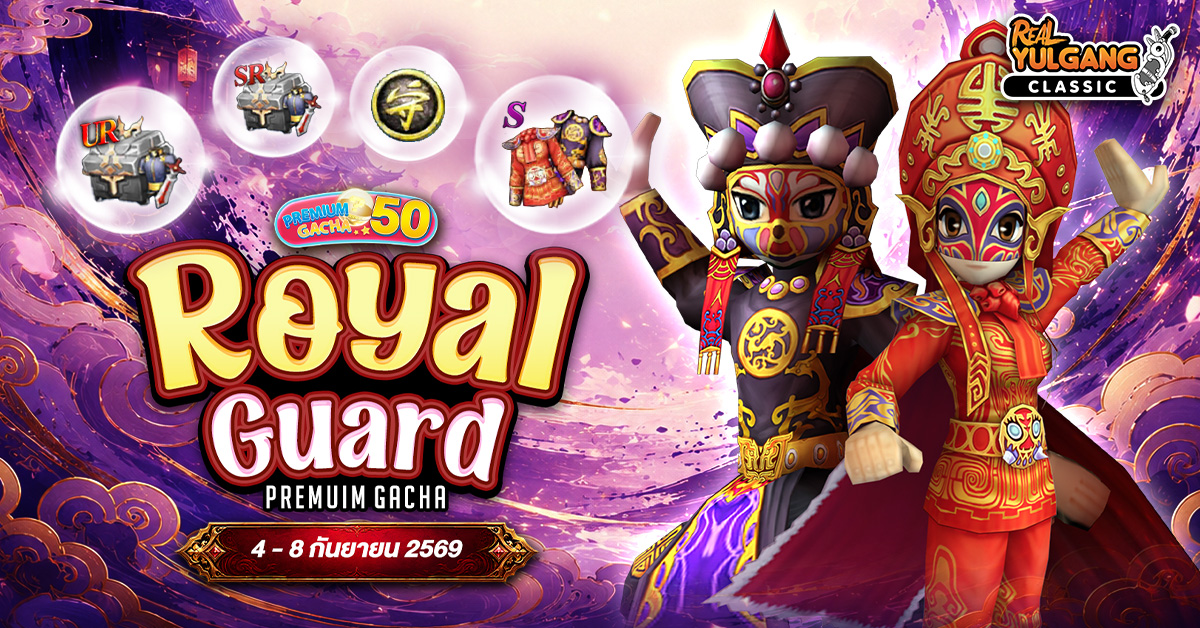 Premuim Gacha “Royal Guard Premuim Gacha”