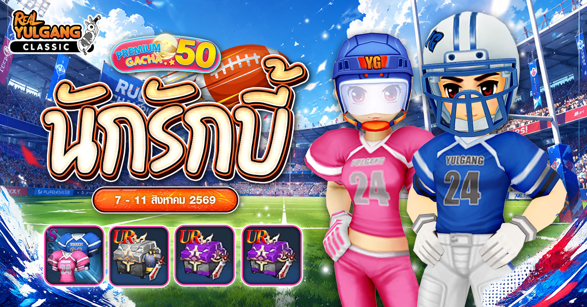 1200x628 YGC Premium Gacha นักรักบี้