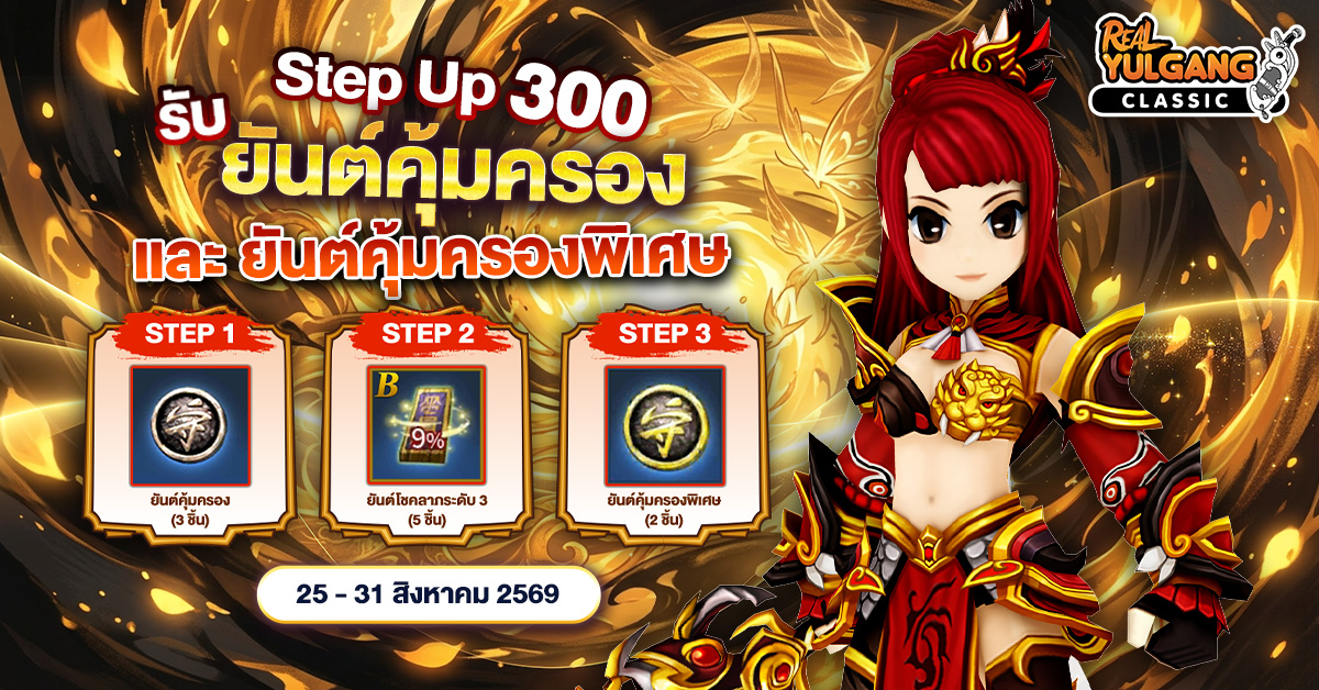 1200x628 YGC Step Up 25 Aug 69