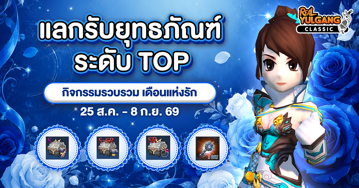 กิจกรรมรวบรวม เดือนแห่งรัก