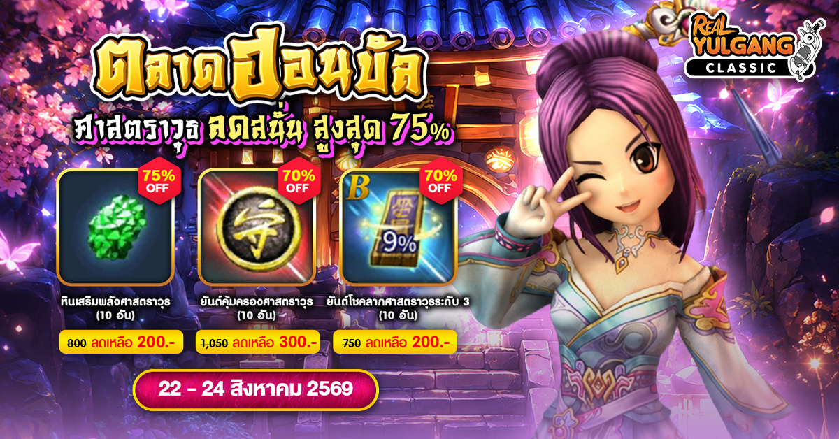 1200x628 YGC ตลาดฮอนบัล 22 - 24 สิงหาคม 2569