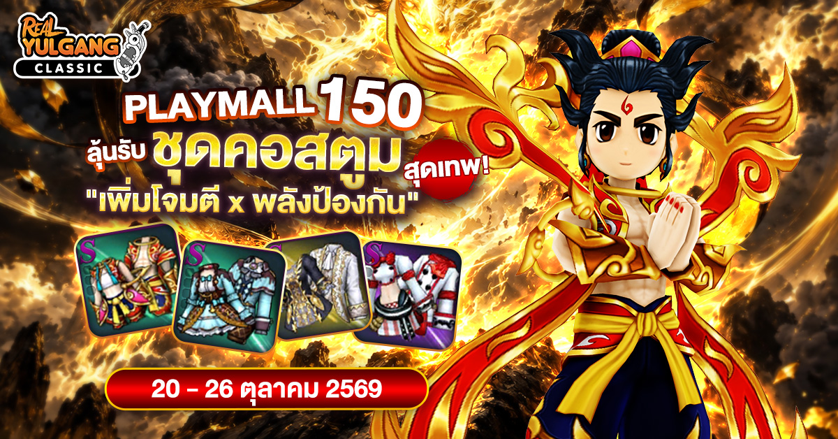 1200x628 YGC PlayMall 150 20 Oct 69