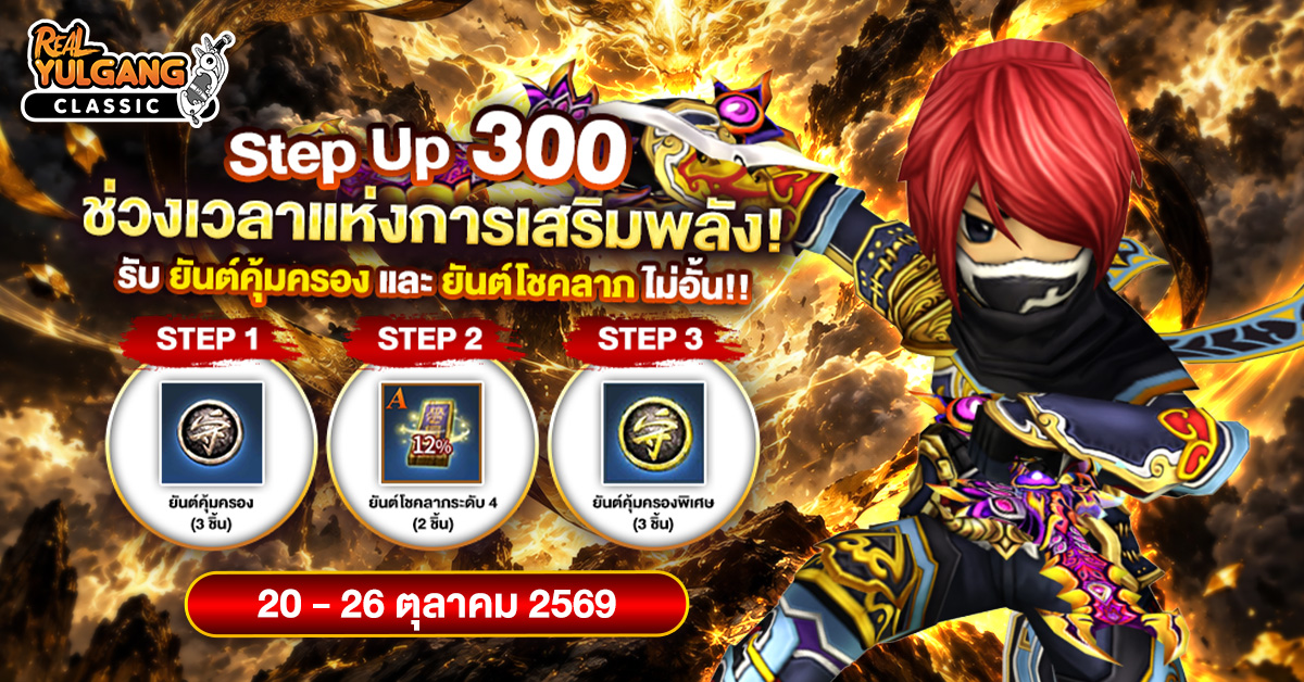 1200x628 YGC Step Up 300 20 Oct 69